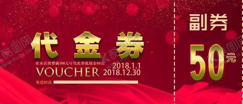 编号：11213007030036001756【酷图网】源文件下载-代金券