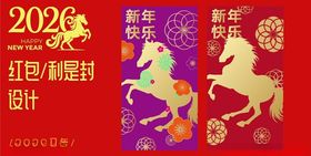马年红包设计图