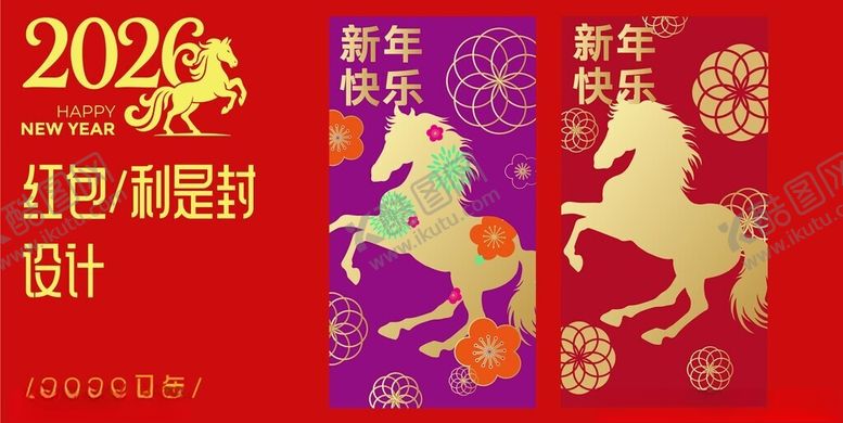 编号：77288111142343191689【酷图网】源文件下载-马年红包