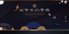 城市中的贵族