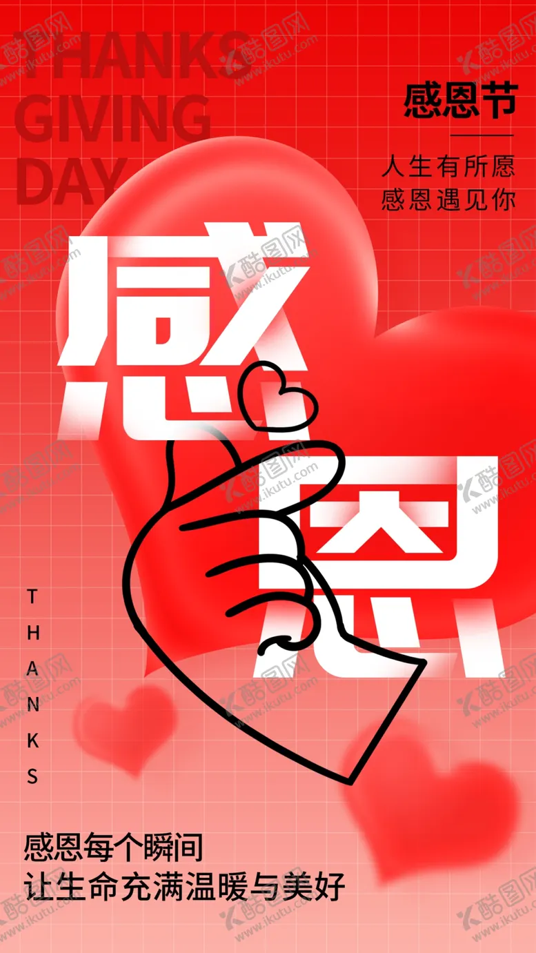 编号：66328801270600189704【酷图网】源文件下载-感恩节海报