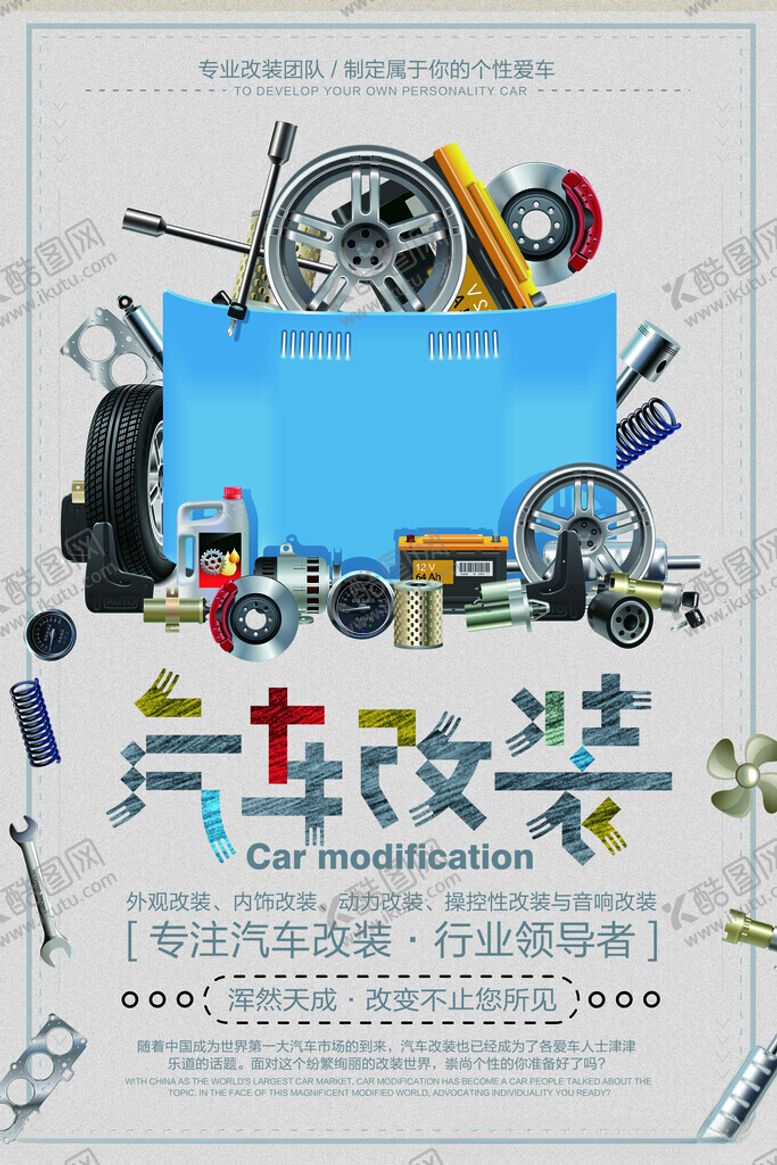 编号：97084411190105459648【酷图网】源文件下载-汽车改装