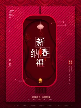 新年海报春节吊旗背景促销