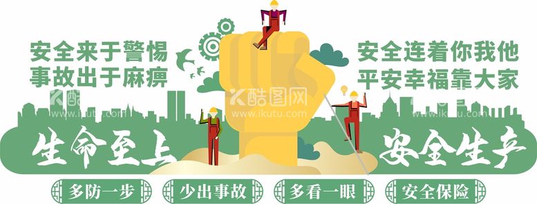 编号：39482901281443337059【酷图网】源文件下载-安全生产文化墙