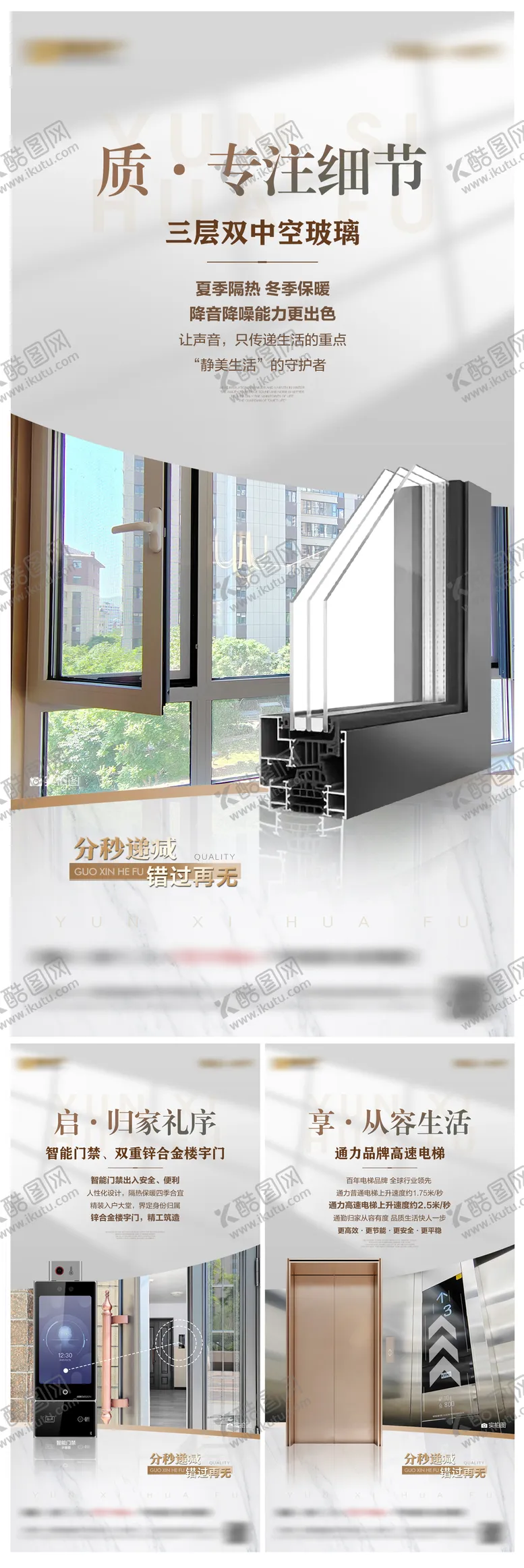 编号：15397104250809081421【酷图网】源文件下载-地产精工品质海报
