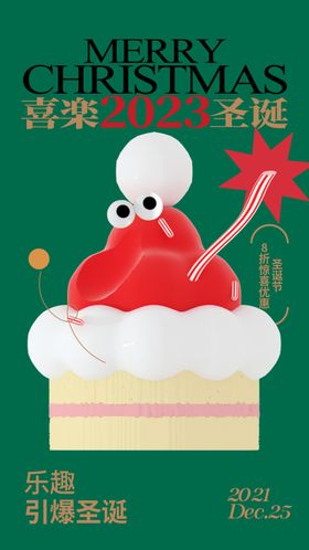 圣诞节海报晚会广告快乐活动