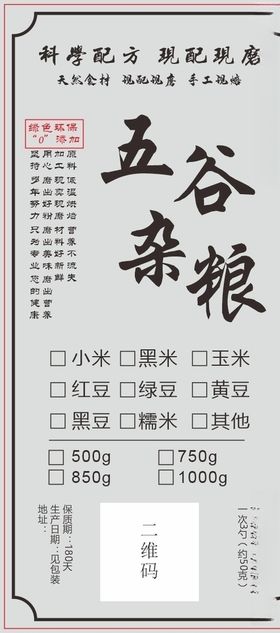 五谷杂粮
