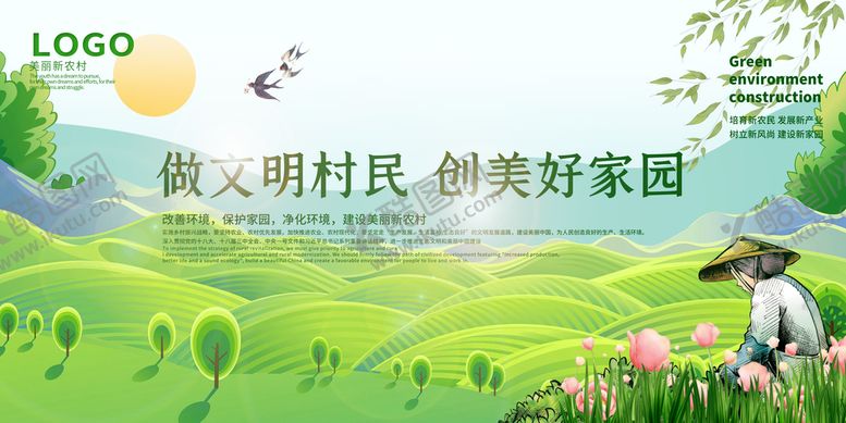 编号：74028910090458065820【酷图网】源文件下载-清新清爽青山绿地做文明村民