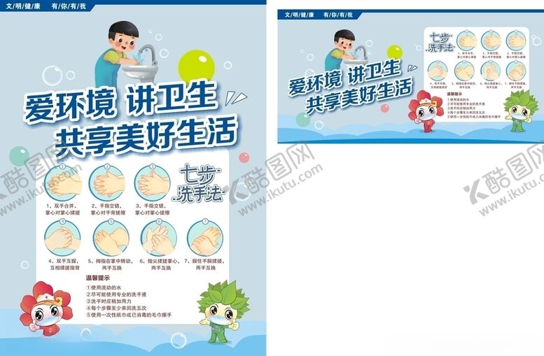 编号：73548307082355357820【酷图网】源文件下载-爱环境讲卫生