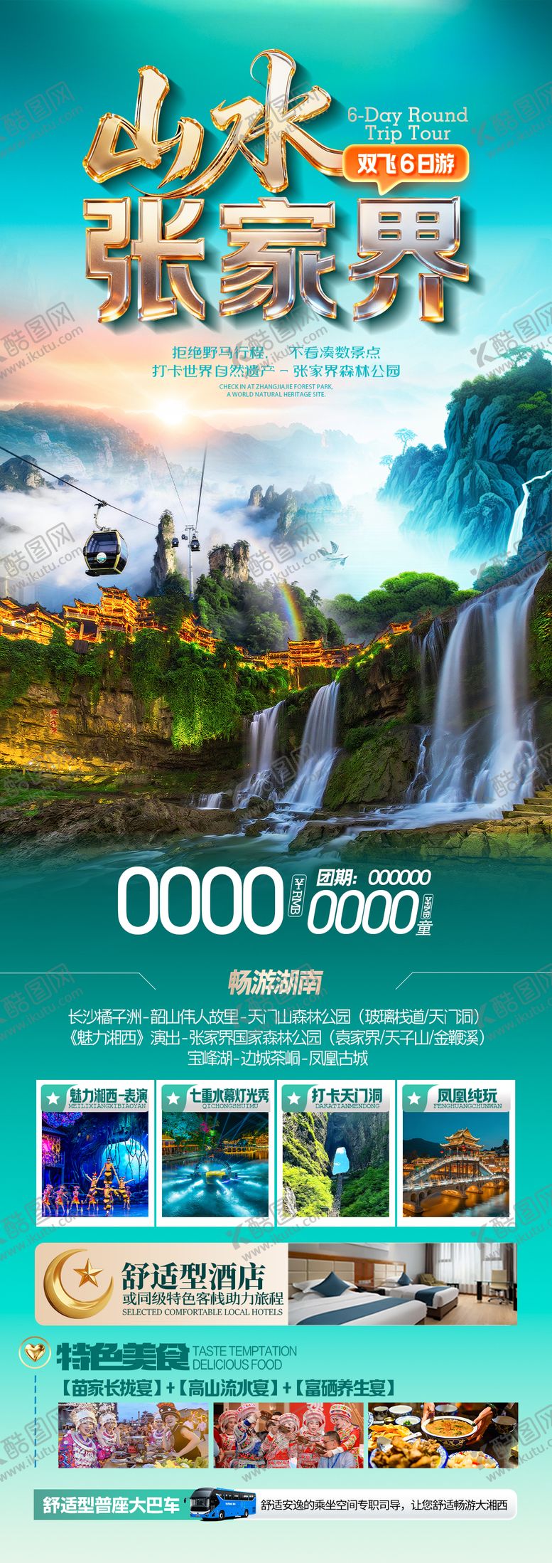 编号：39026305291624104671【酷图网】源文件下载-山水张家界