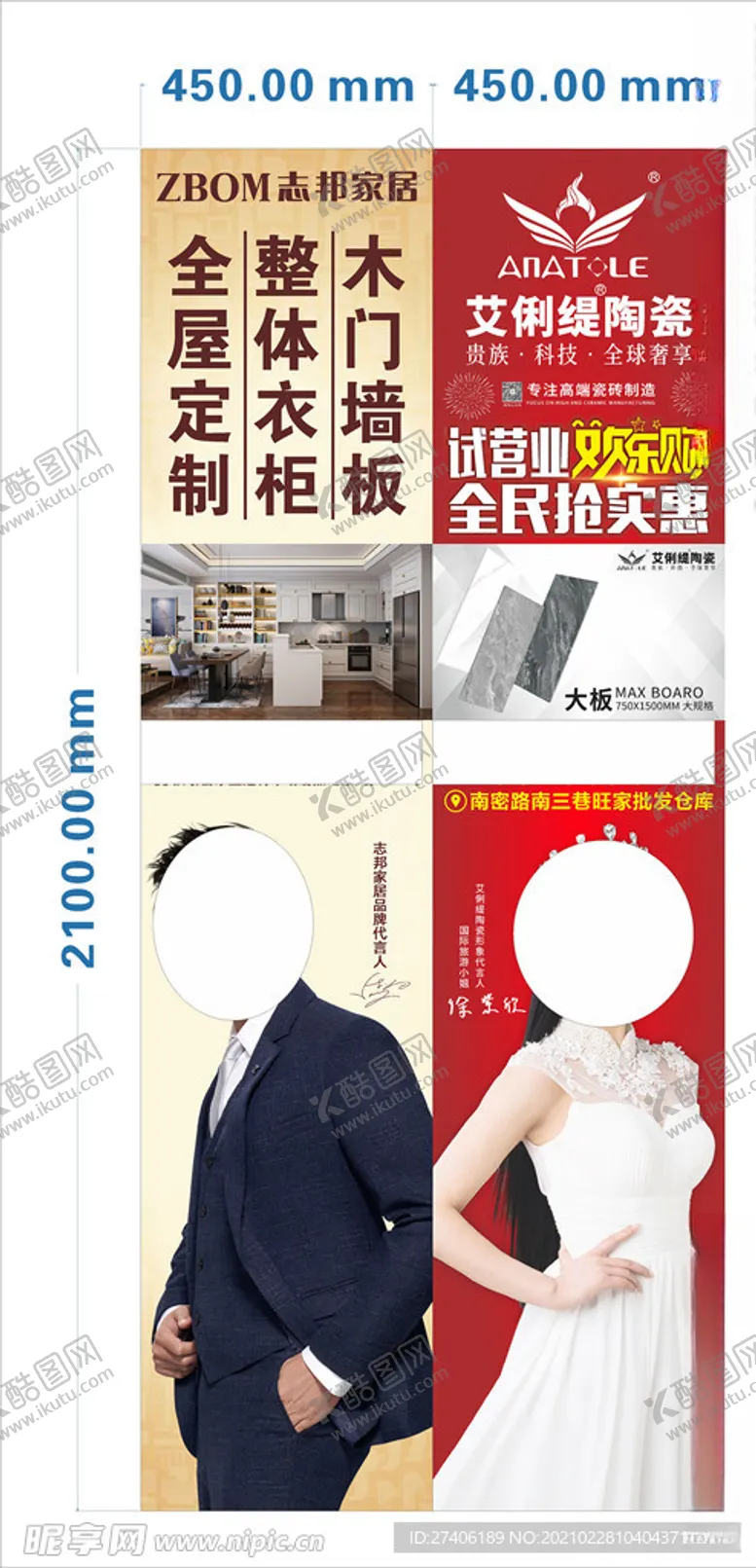 编号：70491803141501071388【酷图网】源文件下载-志邦厨柜艾俐缇电梯广告