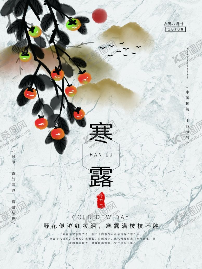 编号：25326807122311104973【酷图网】源文件下载-寒露