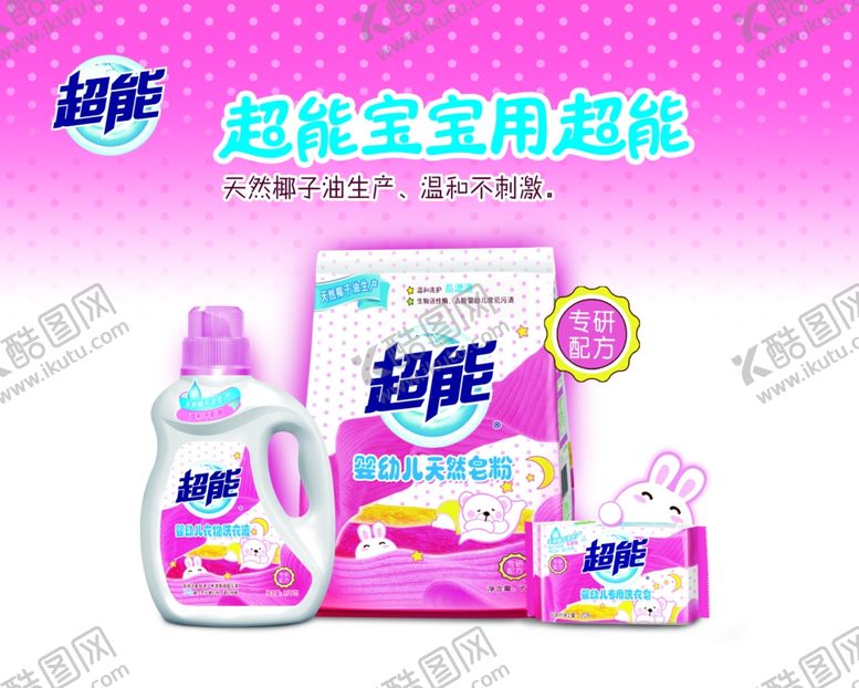 编号：86861810190216533347【酷图网】源文件下载-超能洗衣液女人logo