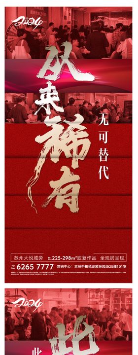 地产热销人气大字报海报