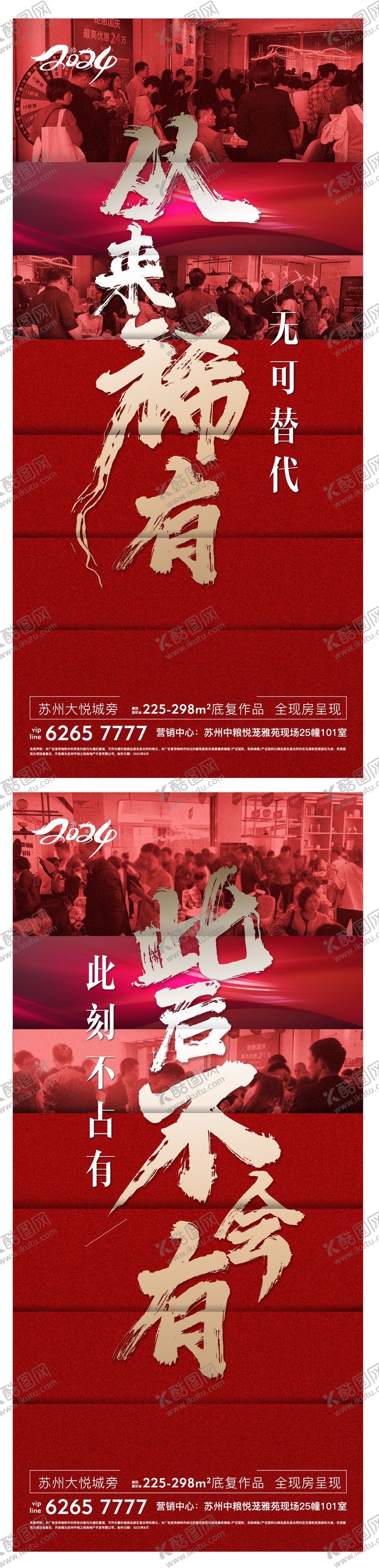 编号：49759108081539381697【酷图网】源文件下载-地产人气大字报海报