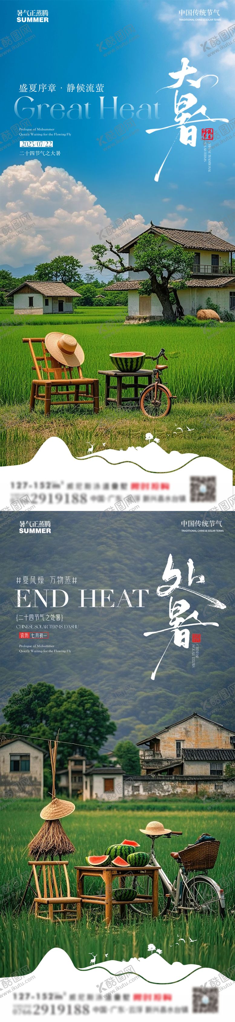 编号：58391807082201288869【酷图网】源文件下载-大暑节气海报