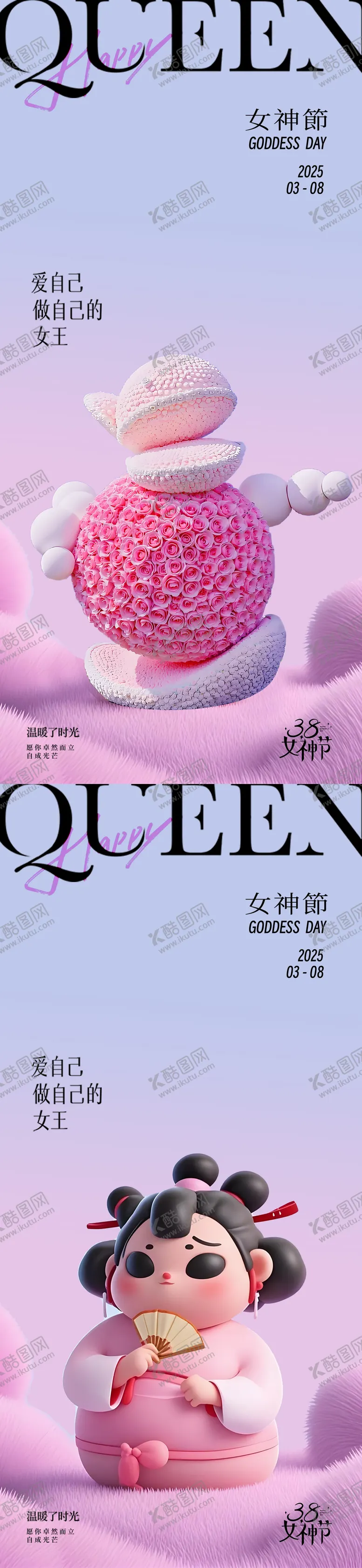 编号：70087103052304041195【酷图网】源文件下载-女神节海报