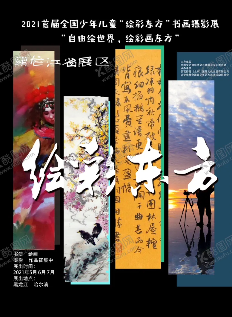 编号：86934509241451029345【酷图网】源文件下载-绘彩东方海报