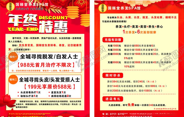 编号：19023710062113519126【酷图网】源文件下载-国颐堂新年特惠