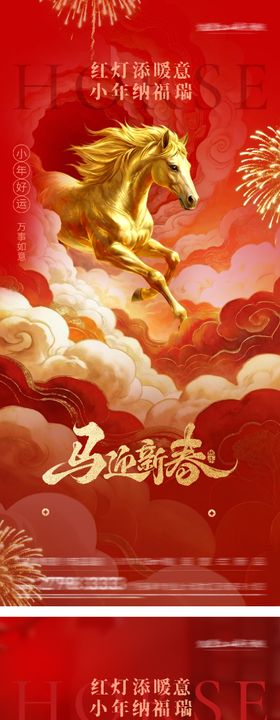 小年除夕春节年俗系列海报