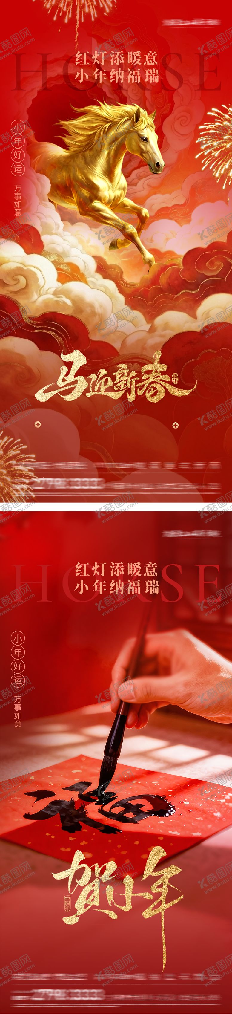 编号：72619602100204133487【酷图网】源文件下载-小年除夕春节年俗系列海报