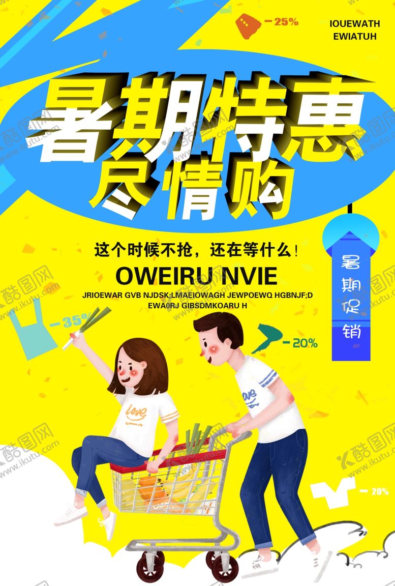 编号：43346310210216323885【酷图网】源文件下载-暑假促销