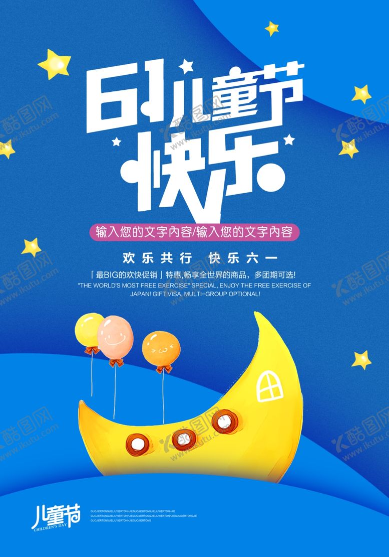 编号：38822909261542142958【酷图网】源文件下载-儿童节素材