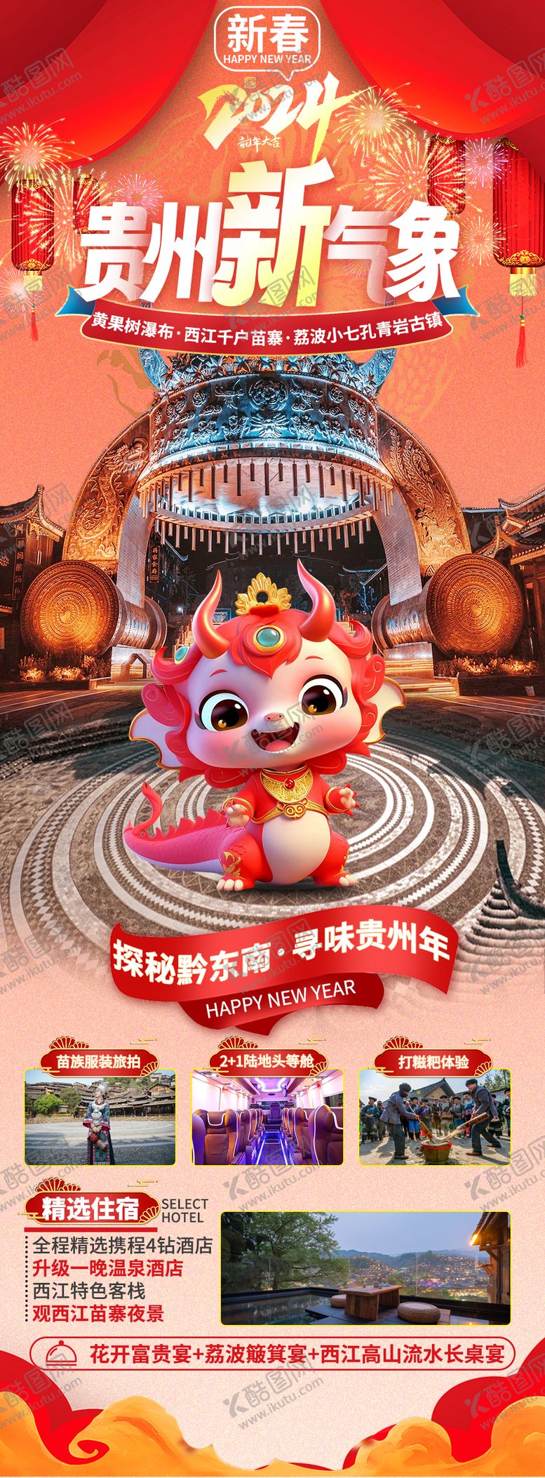 编号：14287012042357086224【酷图网】源文件下载-贵州新气象海报
