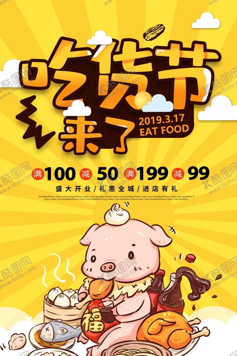 编号：91212810081817308014【酷图网】源文件下载-吃货节