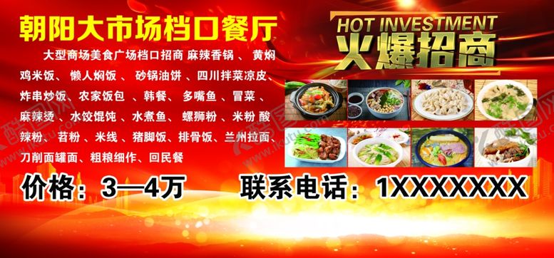 编号：27302910261753048985【酷图网】源文件下载-火爆招商