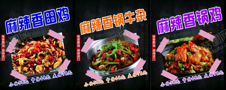 编号：25242710212203089586【酷图网】源文件下载-麻辣香锅鸡海报麻辣香锅牛杂