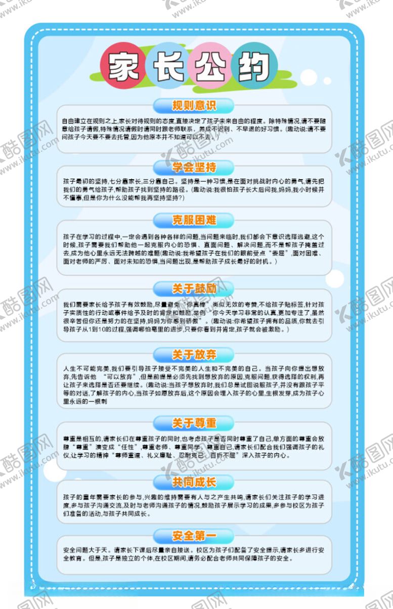 编号：80427404091418303754【酷图网】源文件下载-家长公约