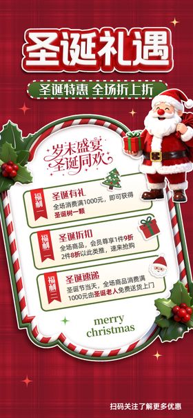圣诞促销活动特惠清单