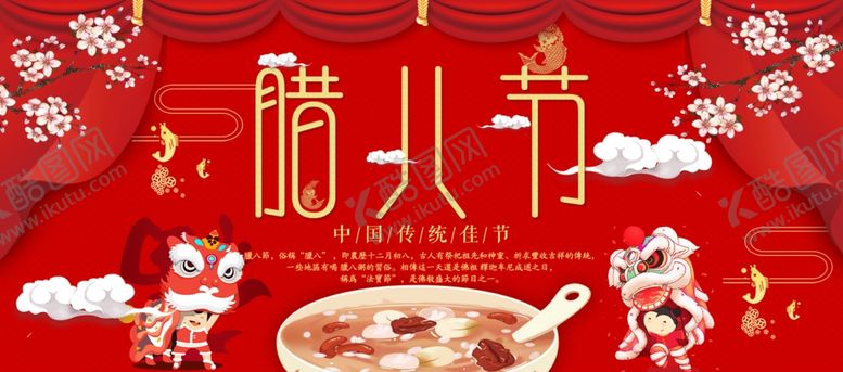 编号：28727510011805268578【酷图网】源文件下载-腊八节