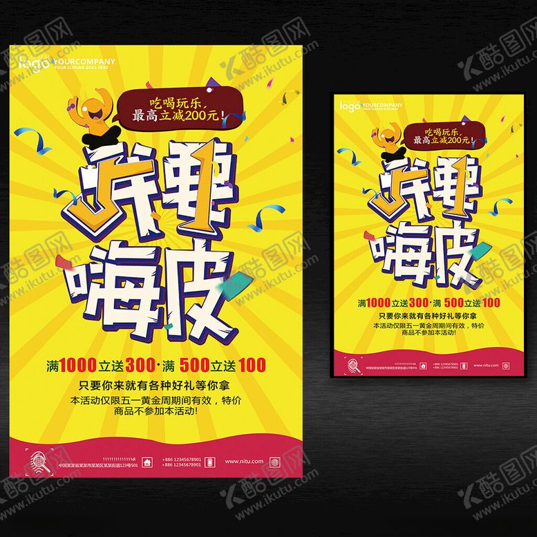 编号：50121402061650058705【酷图网】源文件下载-促销海报