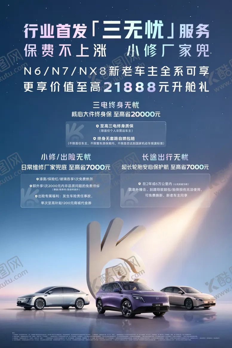 编号：16116706041657533995【酷图网】源文件下载-汽车无忧海报