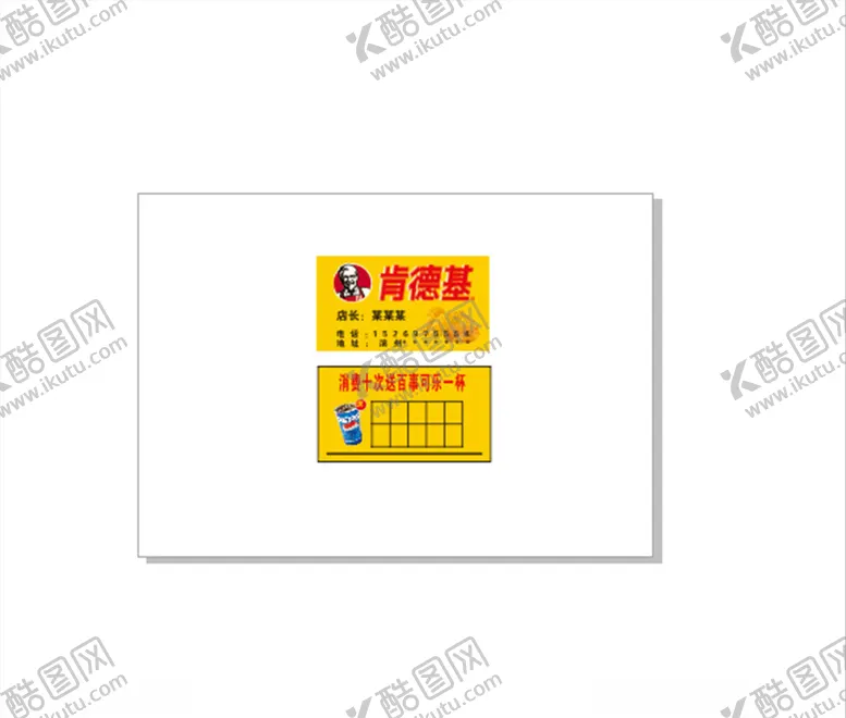 编号：42790004070904037046【酷图网】源文件下载-炸鸡优惠卡
