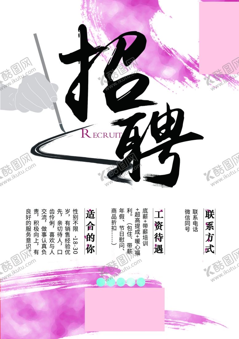 编号：22091206270553453355【酷图网】源文件下载-招聘水墨海报图片