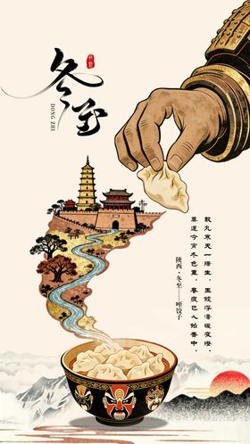冬至节气中式插画海报