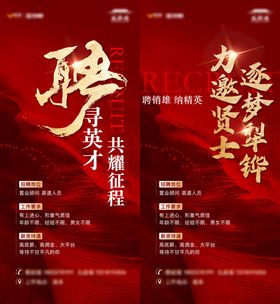 招聘英才共赴辉煌未来