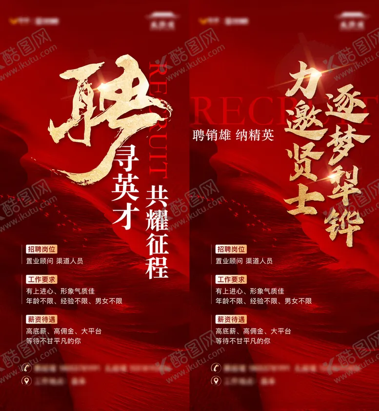 编号：10727505240157421906【酷图网】源文件下载-招聘英才共赴辉煌未来