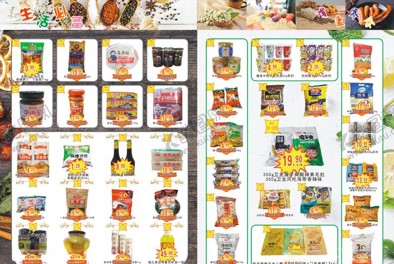 编号：42771107080135212322【酷图网】源文件下载-超市DM单