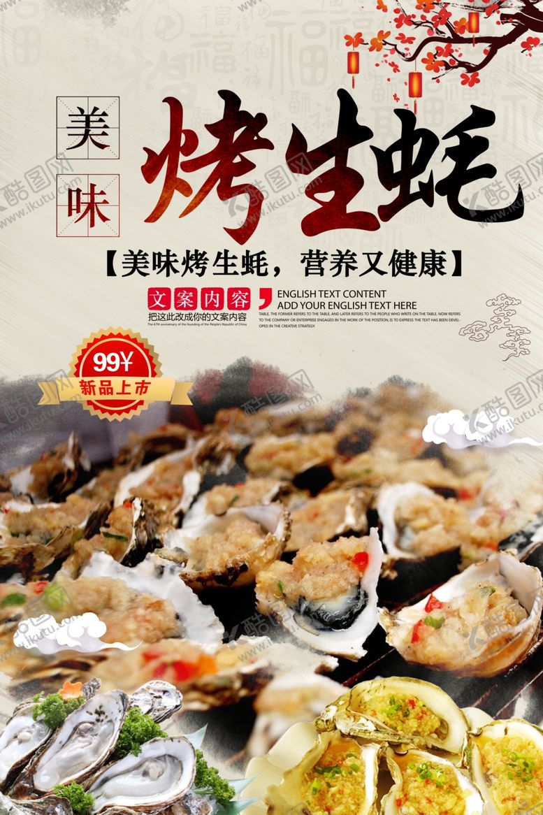 编号：58252910250602092288【酷图网】源文件下载-烧烤生蚝
