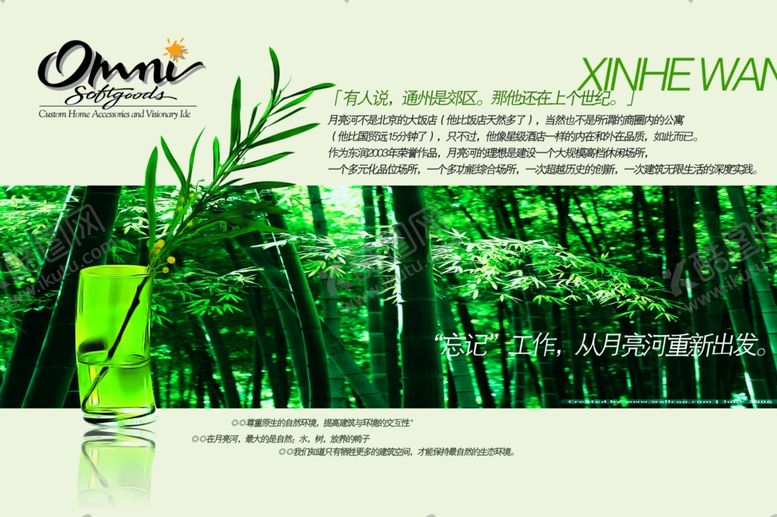 编号：28773905030100105123【酷图网】源文件下载-品质生活竹叶风景古风宣传海报