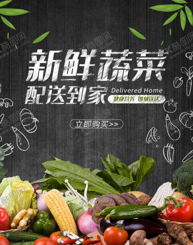 编号：90097609110907478409【酷图网】源文件下载-蔬菜