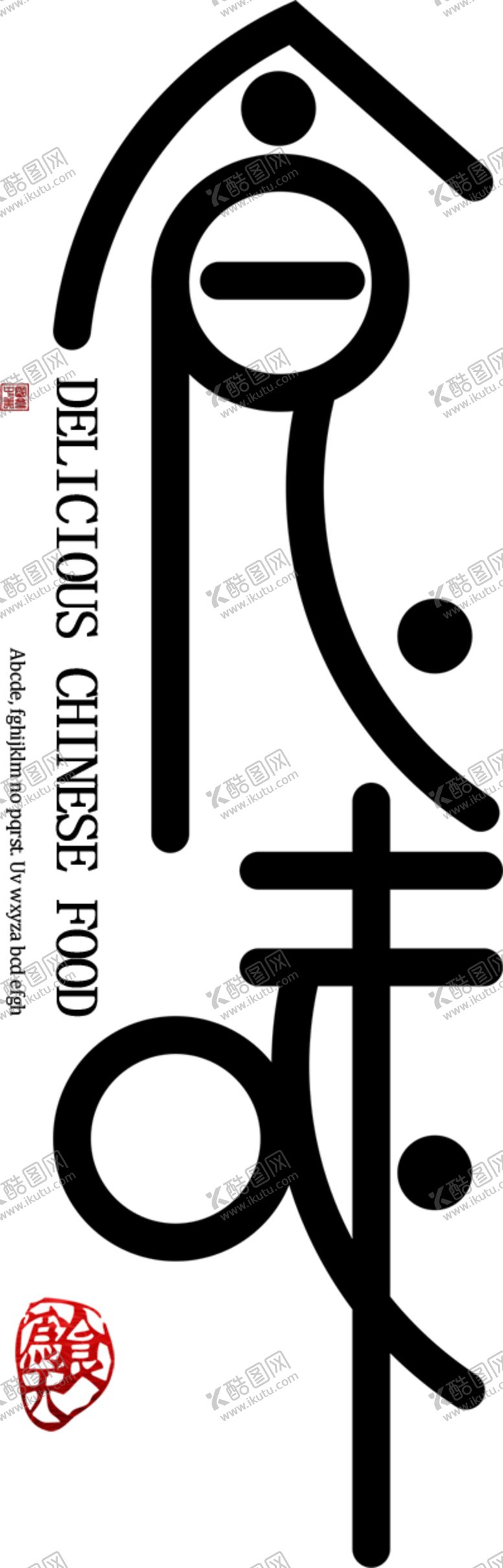 编号：73504306260607273871【酷图网】源文件下载-食味字体字形主题海报素材