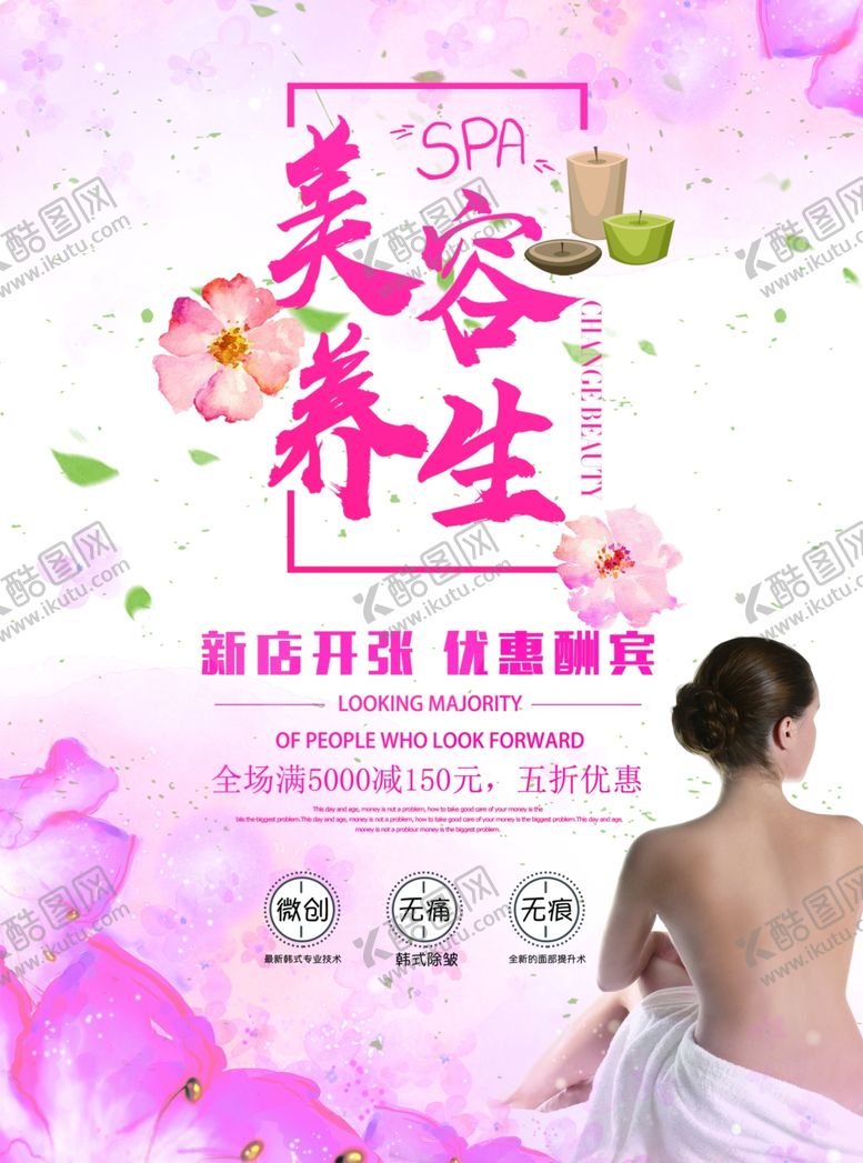 编号：50510604192216532870【酷图网】源文件下载-美容养生