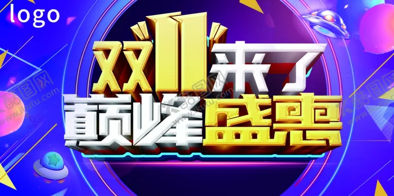 编号：20362706161924201993【酷图网】源文件下载-双11来了