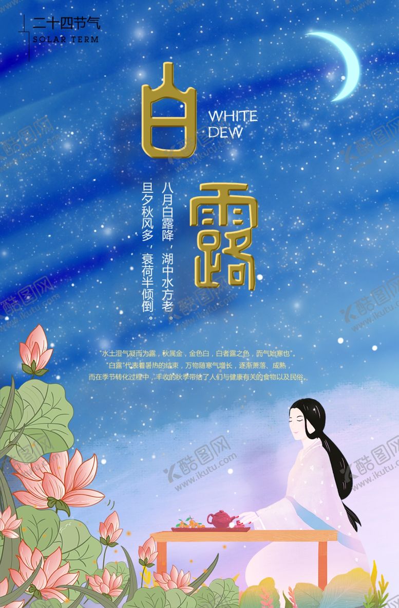 编号：62660204161033203370【酷图网】源文件下载-白露