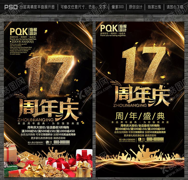 编号：37660109111031379724【酷图网】源文件下载-17周年庆